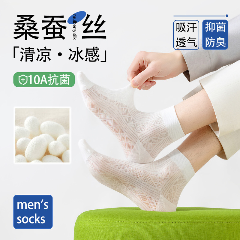Men's Summer Thin Silk Socks, Mid-Calf Length, Anti-Odor, Breathable Mesh Sports Socks