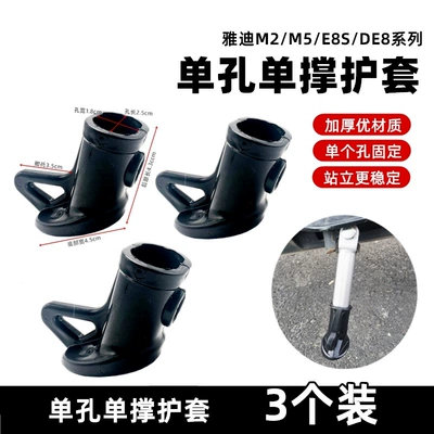 Electric car big tripod Bracket Foot Support Protective Cover - three-single-support-sheaths-single-hole
