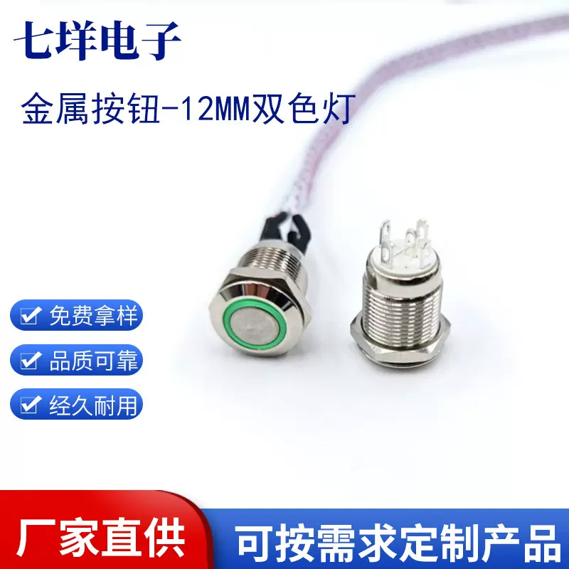 12mm金属按钮开关平头复位带灯3V-6V防水双色灯启动按键开关