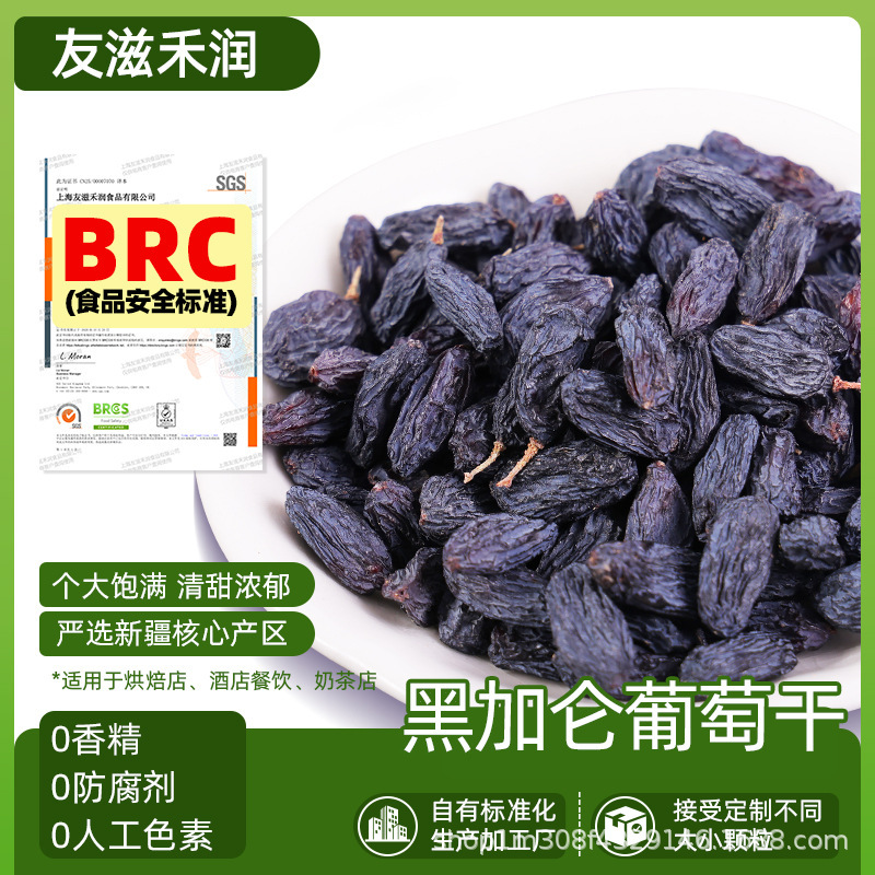 Blackcurrant Raisins Extra Large Seedless Bulk Sand-Free No-Wash Raisins Commercial Baking Raisins Blackcurrant Raisins Extra Large Seedless Bulk Sand-Free No-Wash Raisins Commercial Baking Raisins