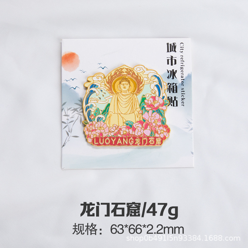 河南省开封市洛阳市郑州市热门城市旅游景区文创金属冰箱贴纪念品|undefined