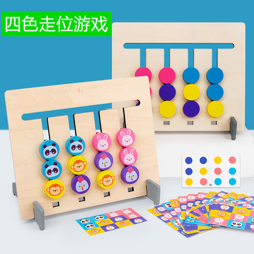 Wooden four-color animal logic game memory moving game develops children's thinking ability cognitive toys