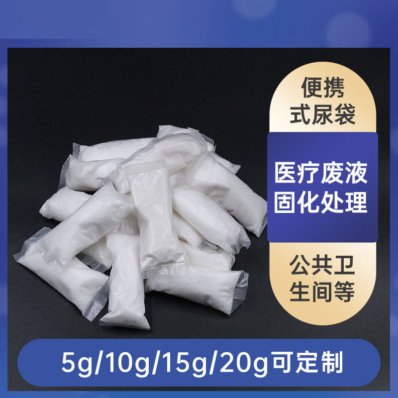 工业户外车载折叠马桶用凝固剂固化树脂尿液吸水尿袋除臭速凝神器