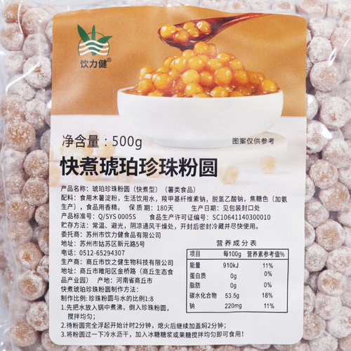 Quick-cooking amber pearl powder balls 500g quick-cooking pearl bean milk tea shop special dessert accessories amber boba pearls