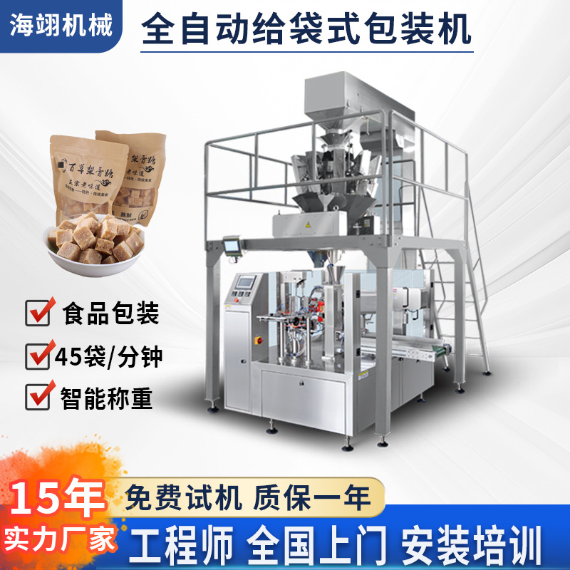 给袋式包装机秋梨膏块状食品组合称重装袋打包机包装生产线