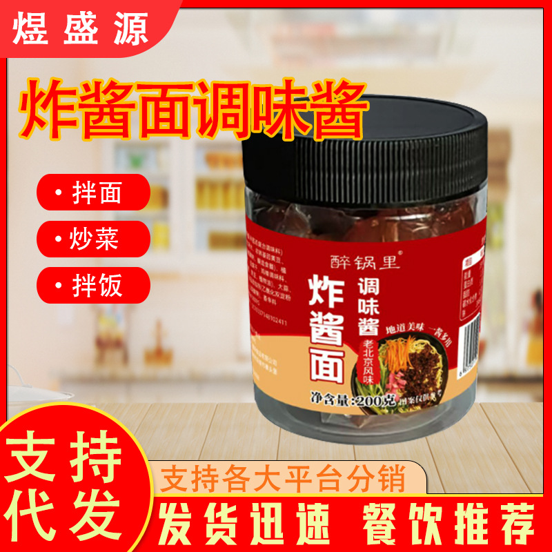 老北京炸酱面酱家用拌面拌饭调味酱汁餐饮炒菜酱料瓶装炸酱面酱