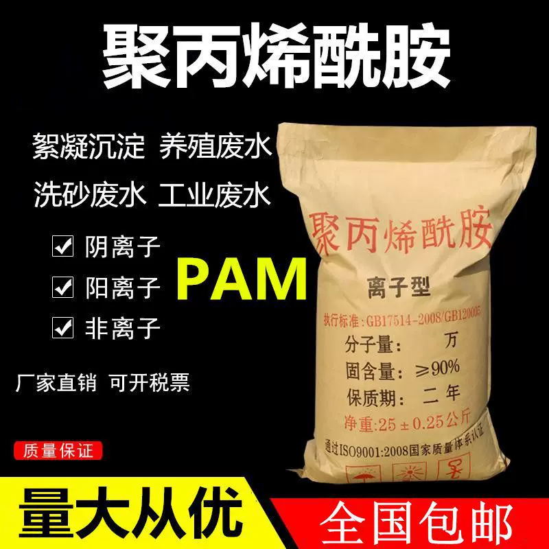 聚丙烯酰胺PAM絮凝剂和助凝剂洗煤白药质量好售后有保障