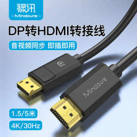 DP转HDMI线4K镀金电脑公对公转接线 大DisplayPort to HDMI cable