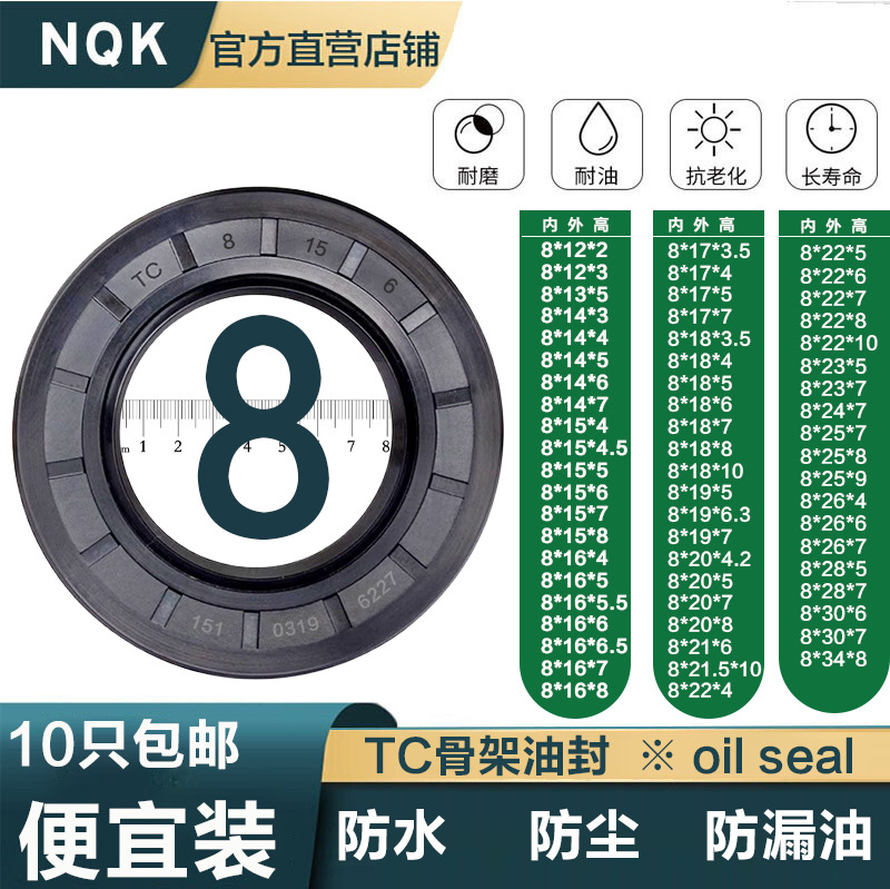 TC8*12/13/14/15/16/17/18/19/20*3/4/5/6/7/8/9mm 橡胶密封油封
