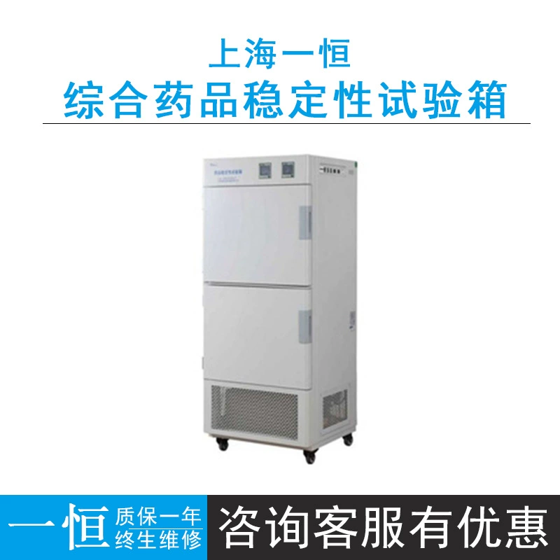 Шанхайская LHH-SG-I интегрированная тестовая коробка стабильности лекарств Yiheng имеет свет 10 ~ 50 ℃, нет света 0 ~ 65 ℃
