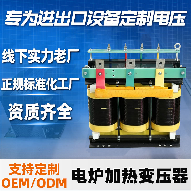 三相隔离电炉加热变压器陶瓷炉推板炉真空炉升流大电流加热变压器