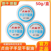 贞由子手足干裂油防干裂滋润护手霜保湿防冻皮肤粗糙手脚裂口足霜