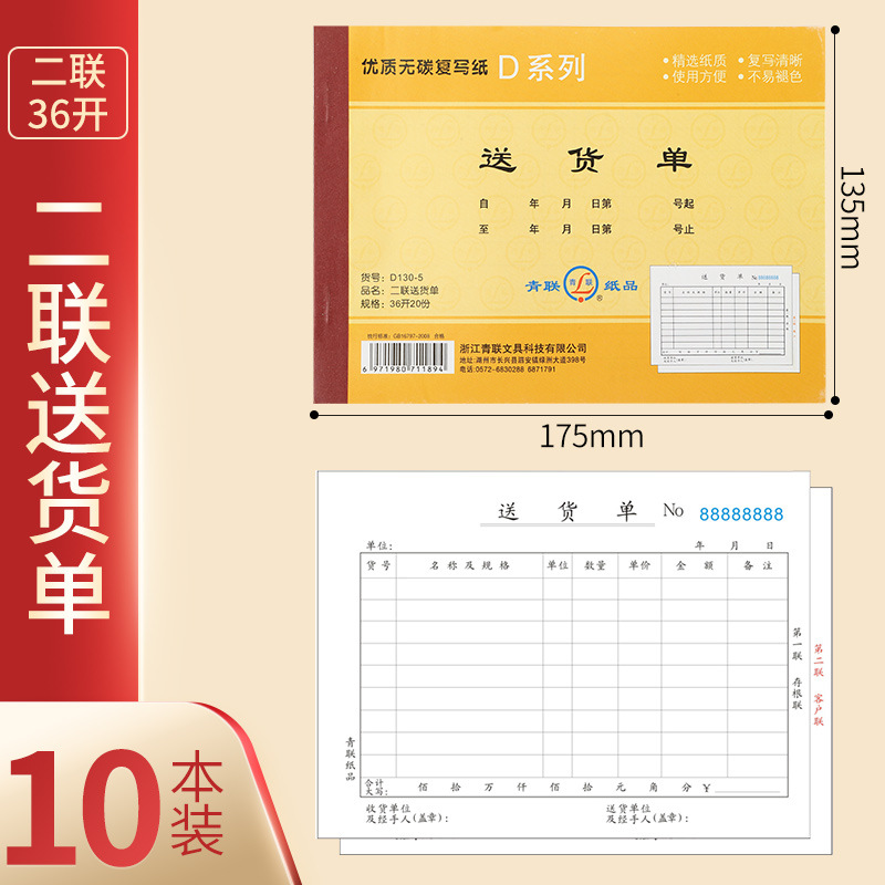 D130-5 large horizontal version two-part delivery note [1 book]