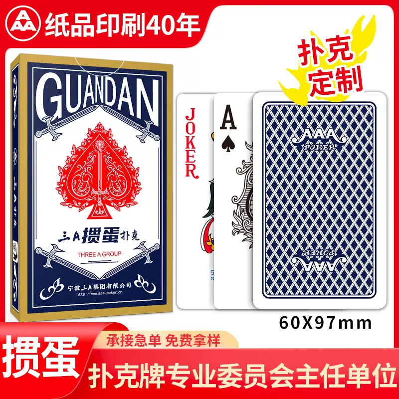 三A掼蛋扑克牌3a掼牌 加厚加硬蓝芯纸防作弊防窥厂家直销礼盒6008