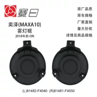 81482-F4040 подходит для рамки противотуманных фар Yize (MAXA10) 18-20 без отверстий CHR универсальный 81481-F405