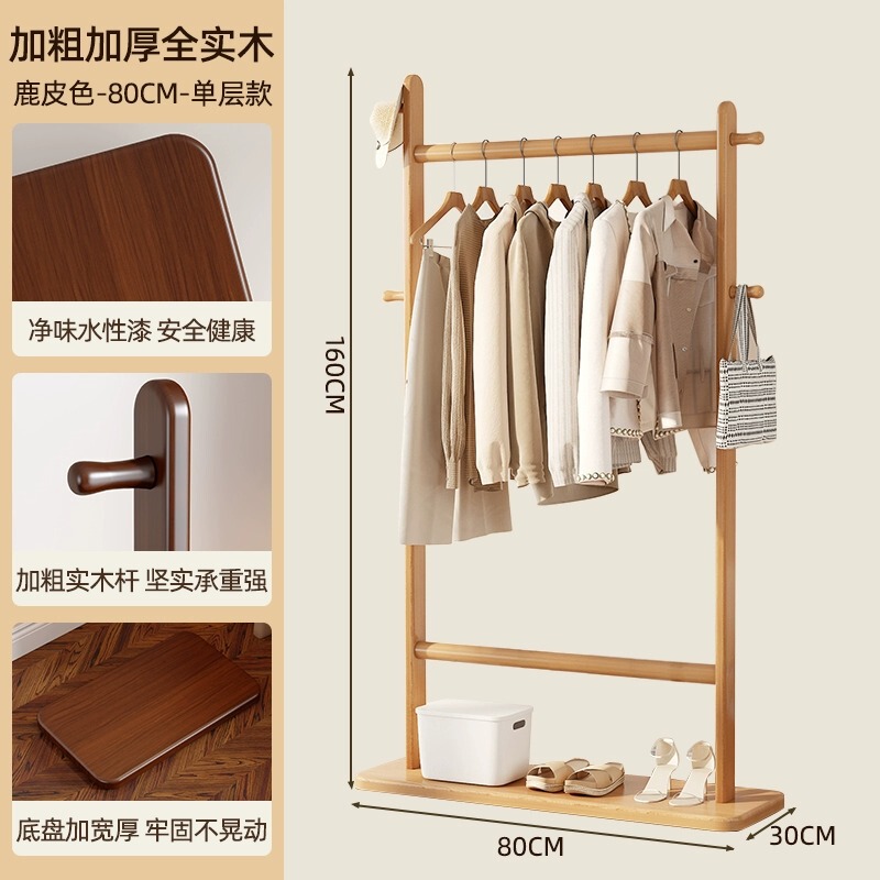 实木衣帽架小型落地卧室挂衣架子办公室客厅家用室内立式挂衣架|undefined