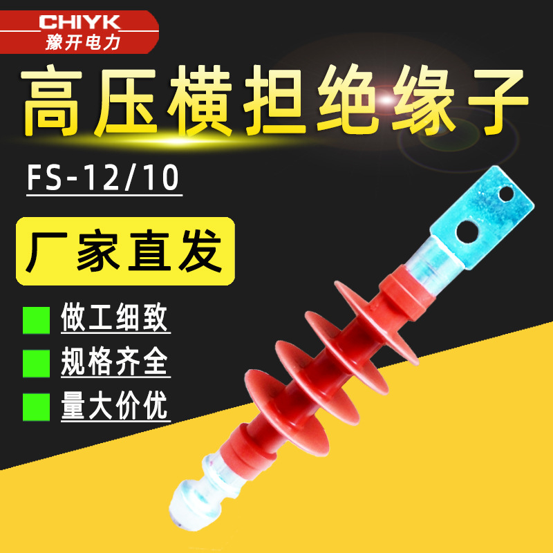 FS-12/5高压复合横担绝缘子 10kV户外环氧树脂线路型绝缘子 FS-35