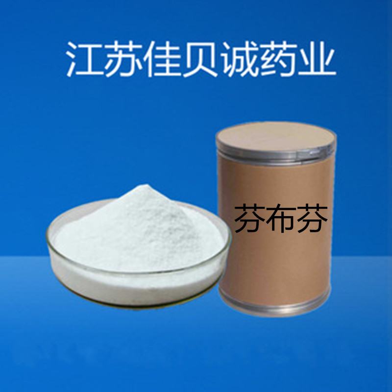 芬布芬 现货供应 含量99 1kg/袋 芬布芬 36330-85-5 量大从优