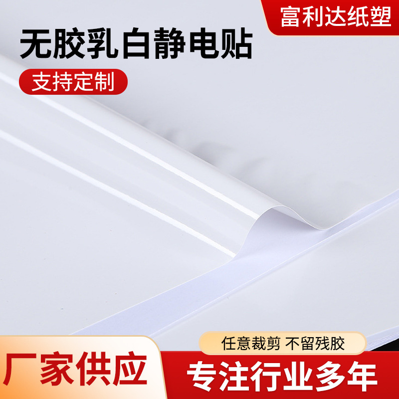 防静电膜乳白贴pvc无胶环保底纸透明窗花玻璃橱窗装饰