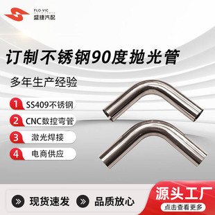 Factory Customized Stainless Steel 90 Degree Polished Elbow Cnc One-Piece Molding Supports Customized High Quality Elbow