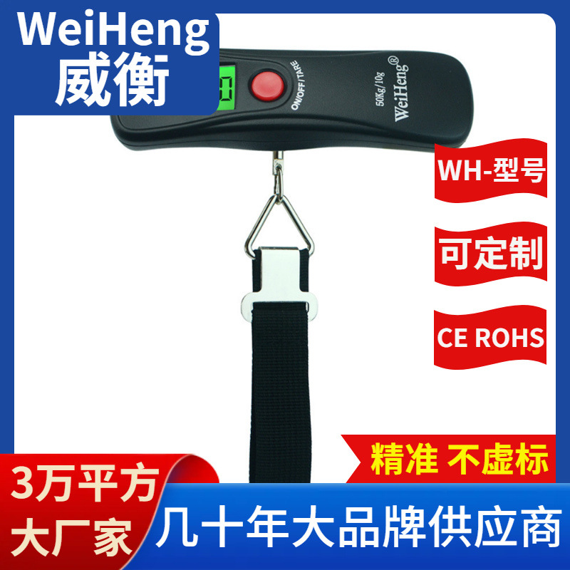 WeiHeng威衡WH-A18家用电子秤50公斤MIKADO行李秤便携式品牌秤