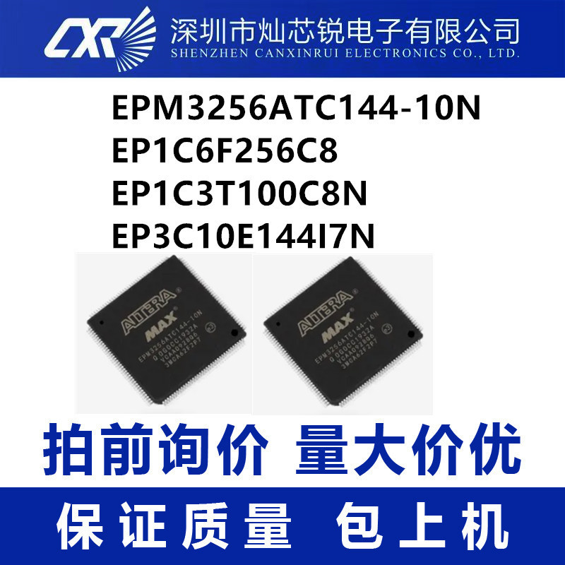 EPM3256ATC144-10N EP1C6F256C8 EP1C3T100C8N EP3C10E144I7N EPM3256ATC144-10N EP1C6F256C8 EP1C3T100C8N EP3C10E144I7N
