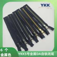 正品ykk5号金属闭尾拉链黑色商务包服装口袋皮包靴子闭口拉锁