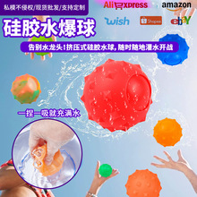 亚马逊钉钉款硅胶水球水气球自动装水球自吸水打水仗水爆球