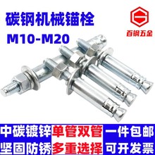 机械锚栓后切式膨胀螺丝自切式螺杆M10M12M16-M24后扩底锚固螺栓
