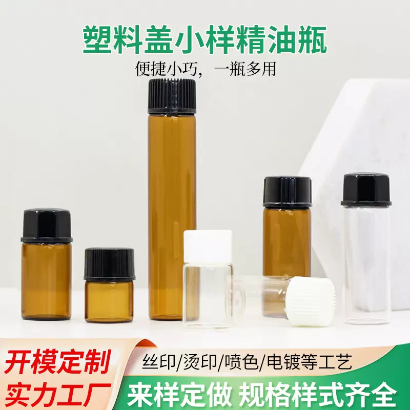 棕色1ml八角盖瓶 2ml小精油瓶3ml化妆品小样瓶 茶色5ml精油分装瓶
