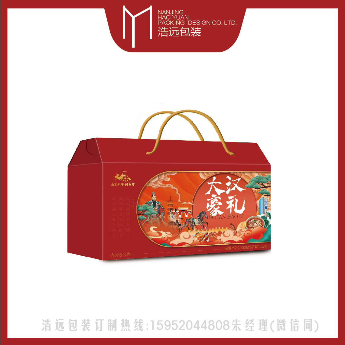 徐州文化包装设计礼品盒食品纸盒手提礼品袋农副产品冷藏保鲜