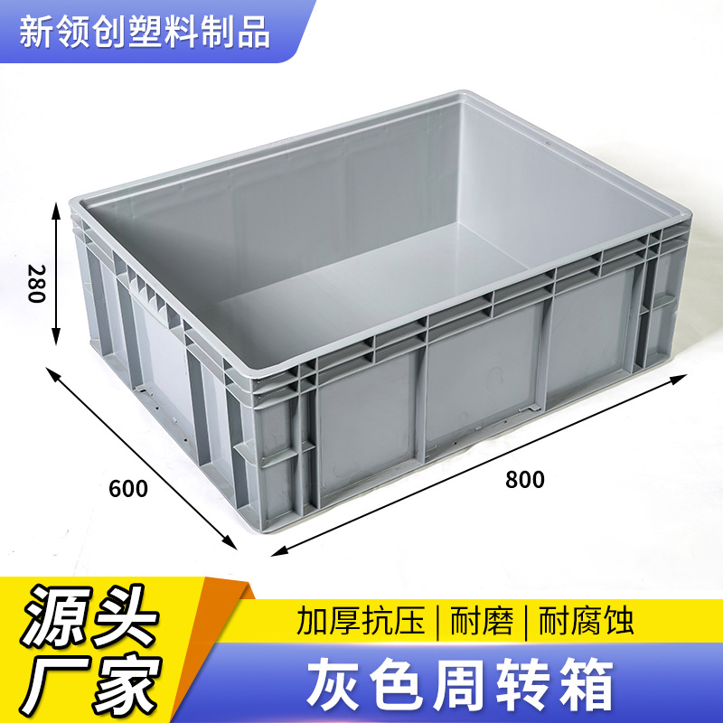 800-600-280周转箱塑料物流箱可堆叠收纳盒中转框仓库零件整理箱
