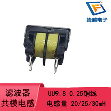 滤波器共模电感UU-9.8 0.25线径 >20mH25mH30mH包胶带脚位7*8现货