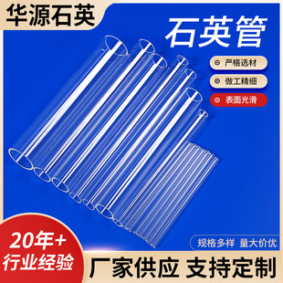 Manufacturer Customized Quartz Tube Non-Standard Special-Shaped Quartz Tube Quartz Boat Laboratory Instrument Tube Furnace Quartz Glass Tube