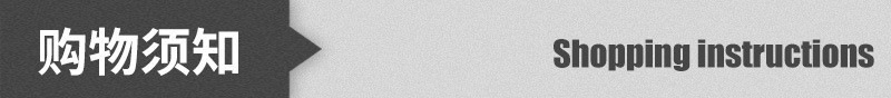 灰色 购物须知3.png