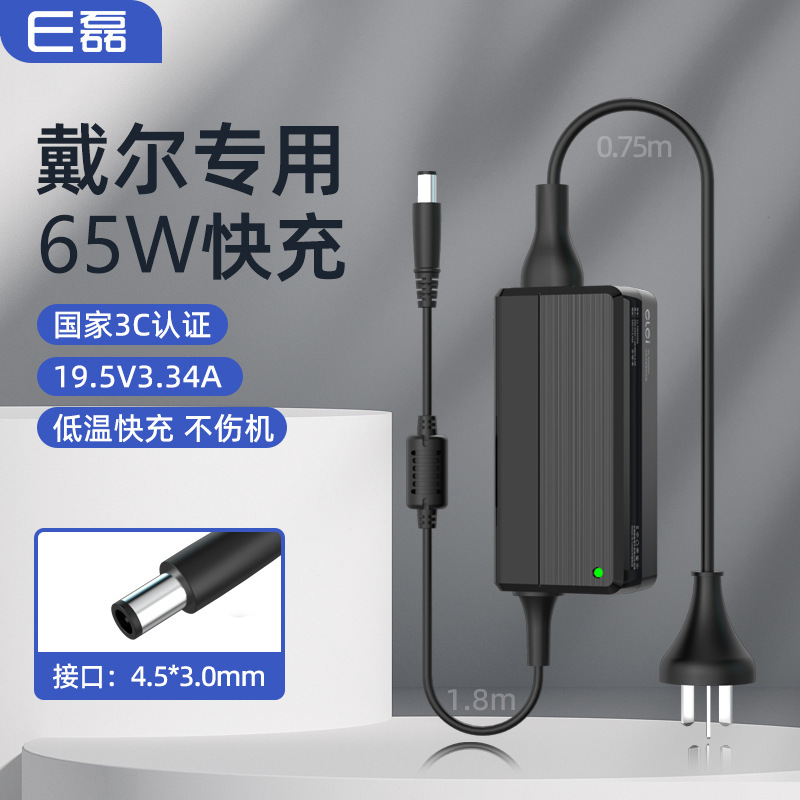 E lei applies Dell notebook power adapter 19.5V3.34A/4.62A gallium nitride 7450/4530