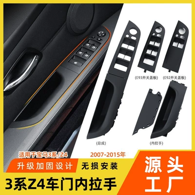 Suitable for Bmw 3 Series Convertible Sports Car Door Inner Armrest E92 E93 Two-Door Sports Car Lift Switch Trim Cover