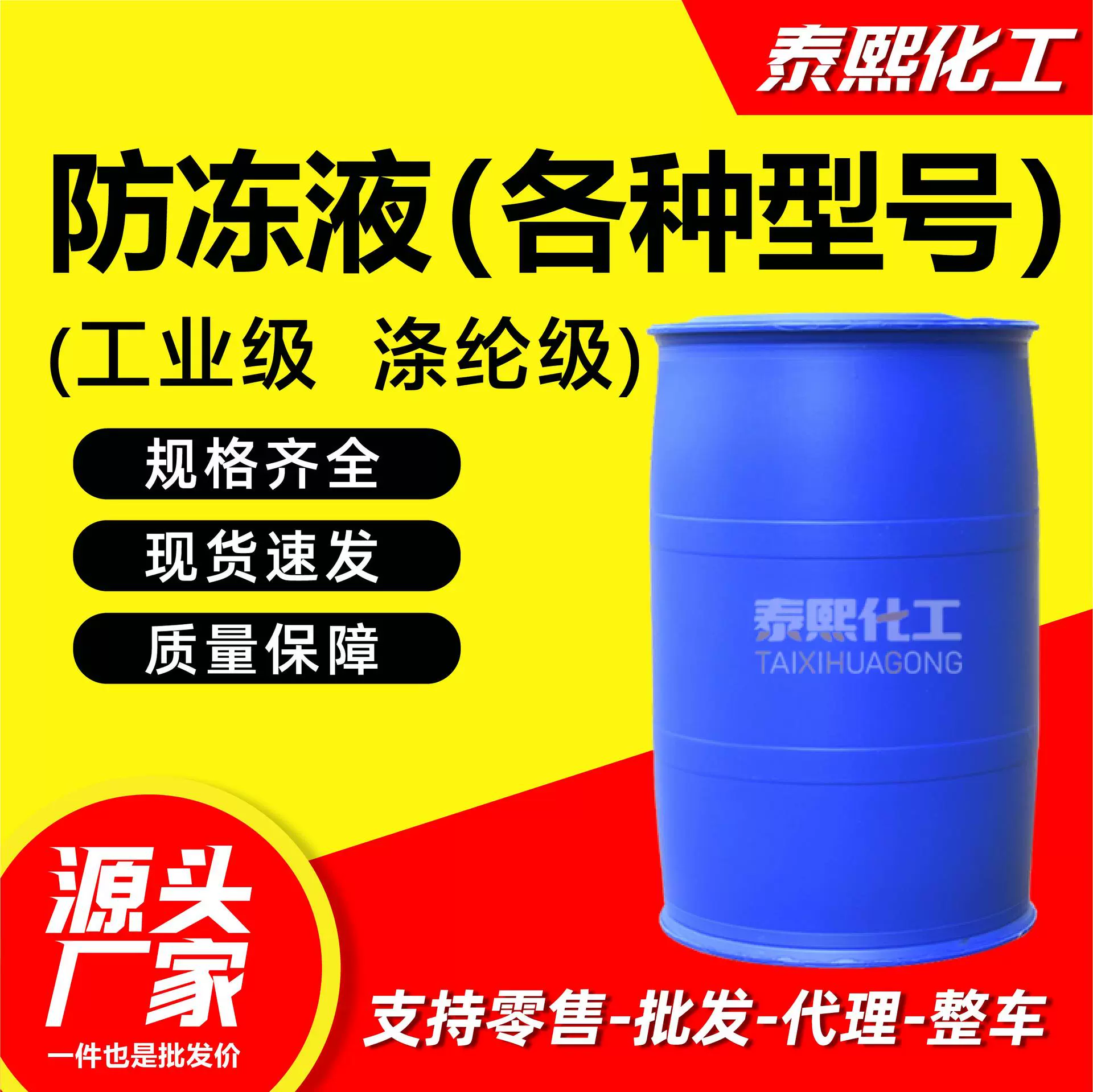 防冻液各种型号厂家定制量大优惠 地暖用防冻液原液汽车防冻液