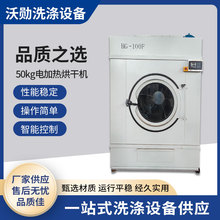 50kg电加热烘干机 全自动工业烘干机毛巾床单衣服干洗店烘干设备