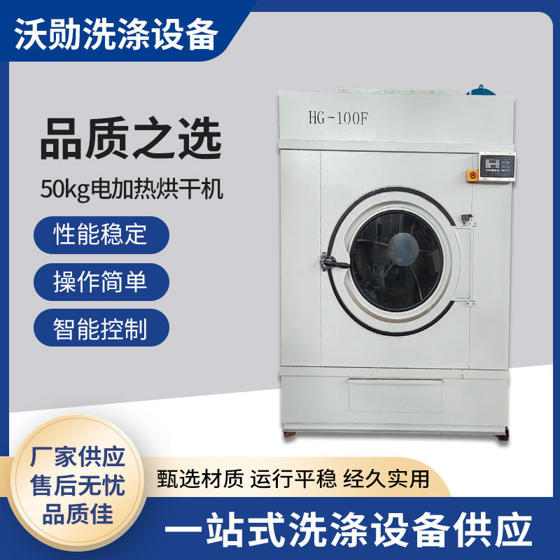 50kg electric heating dryer automatic industrial dryer towel sheets clothes dry cleaner drying equipment