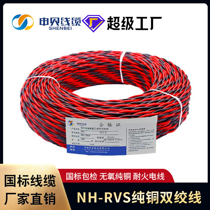 国标NH-RVS耐火花线1平双绞线电缆线家用纯铜芯消防工程电线批发|ms