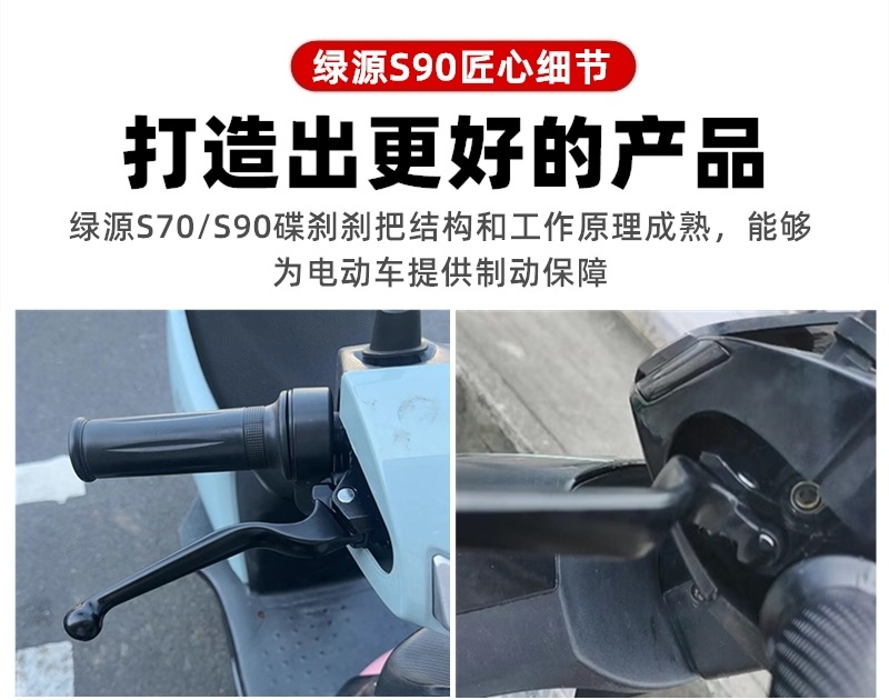 Suitable for Luyuan Electric Vehicle Myy Luyuan S70/S90 Disc Brake Handle Brake Handle Horn Original Quality