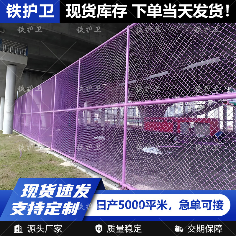 球场围栏网现货当天发日产5000平接急单非标定制质量稳定保障工期