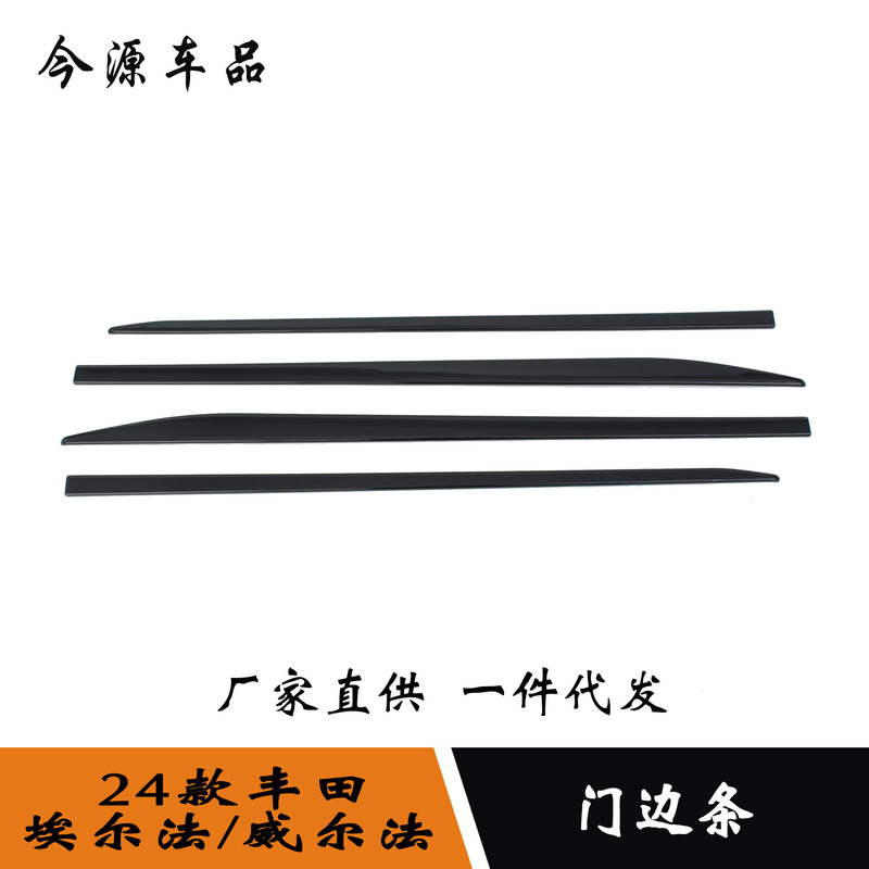 Suitable for 23 elfawilfa body trim exterior decoration door bumper door side strip modification parts Suitable for 23 elfawilfa body trim exterior decoration door bumper door side strip modification parts