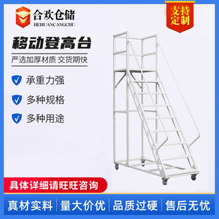 Supply movable climbing ladder supermarket freight ladder platform ladder warehouse loading and unloading climbing car shelf ladder climbing ladder Jiangsu