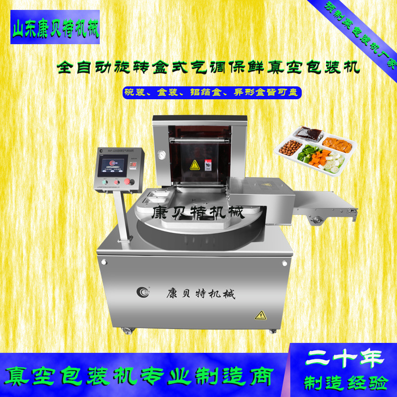 烤榴莲铝箔盒封口机 预制菜全自动盒式气调包装机 连续封盒机厂家