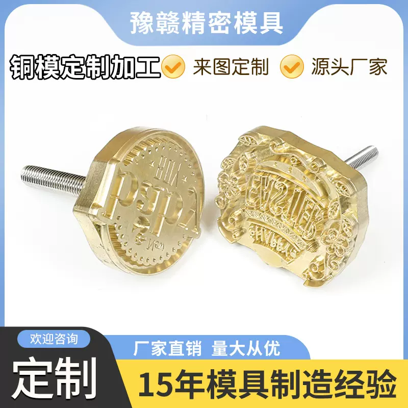 铜模LOGO定制热压模凹凸烫金版活字模具皮革木头蛋糕汉堡烙印模具