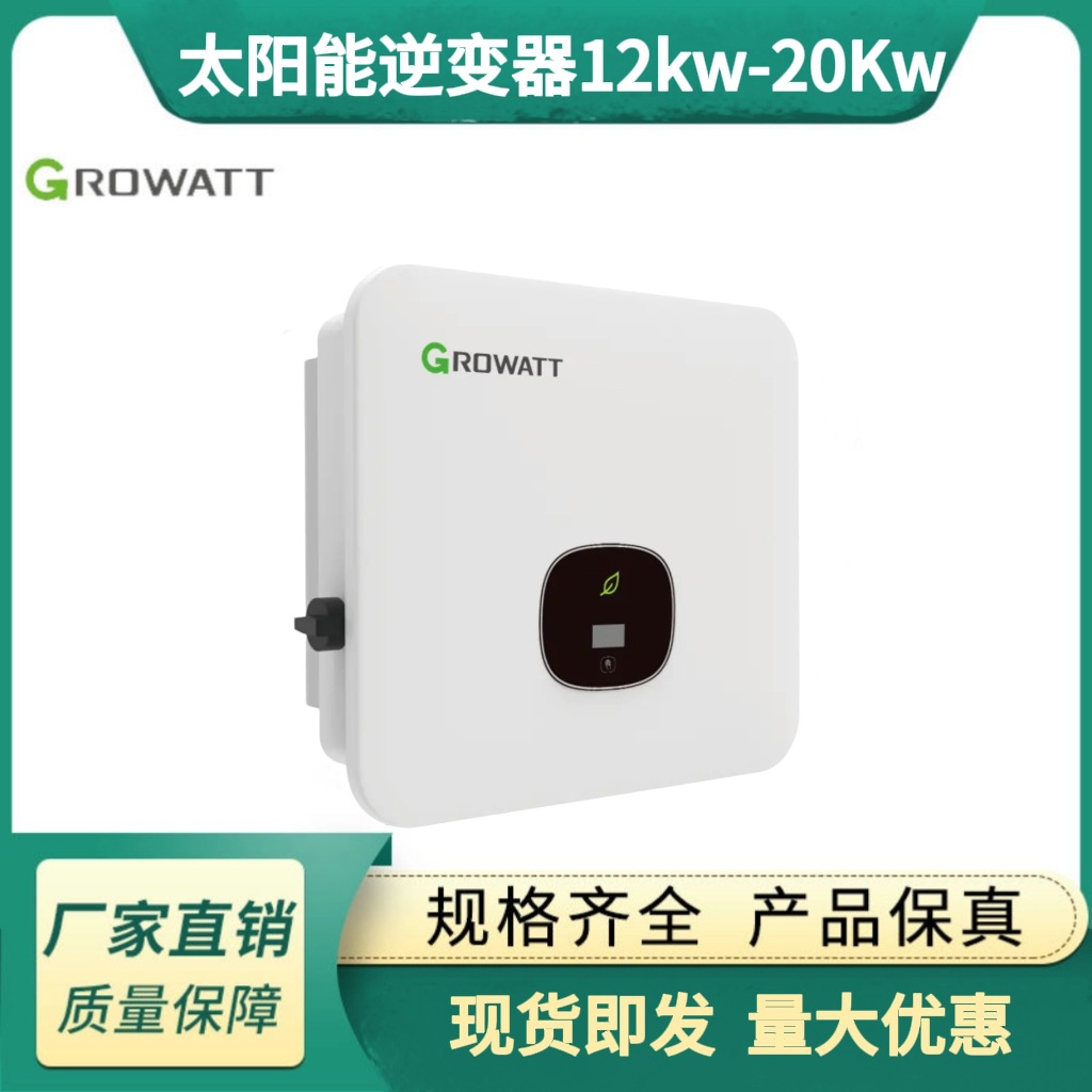 12/15/20KW古瑞瓦特商用户用太阳能逆变器现货供应