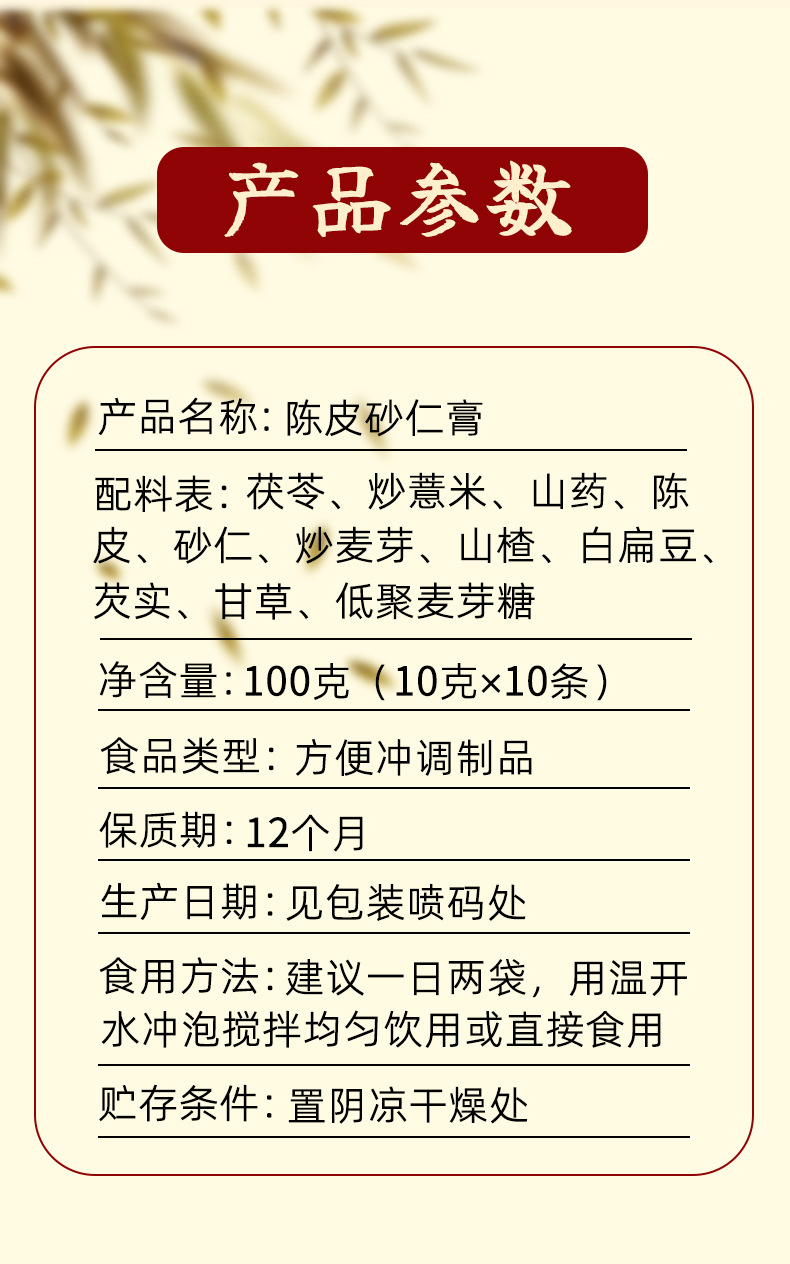 Chen Pi Sha Ren Gao (Tangerine Peel & Amomum Paste) — Traditional Herbal Wellness Paste, 100g in use