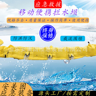Customized Flood Control Emergency Rescue Dam Dam Urban Street Garage Portable Removable Soft Water Blocking Wall